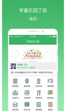 學(xué)童樂園丁版截圖
