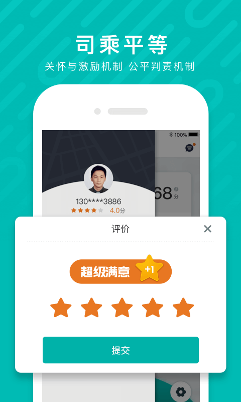 享道出行司机v2.3.0.139截图2