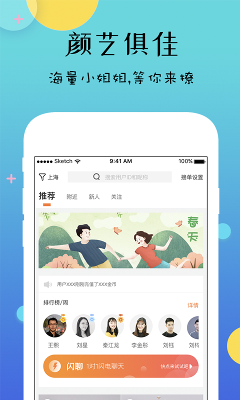 闪你约截图1