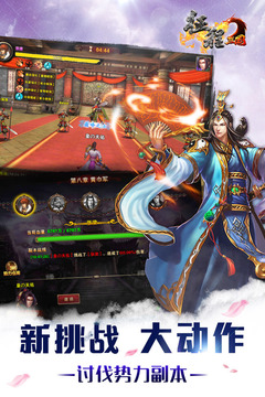 征程三國(guó)截圖
