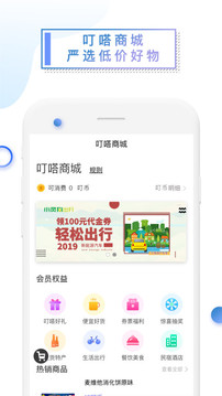 叮嗒出行截圖