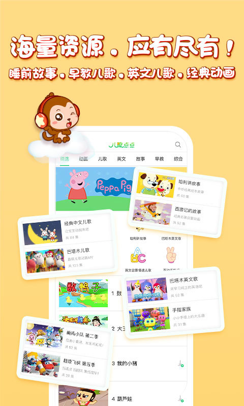 儿歌点点v2.7.16.release截图4