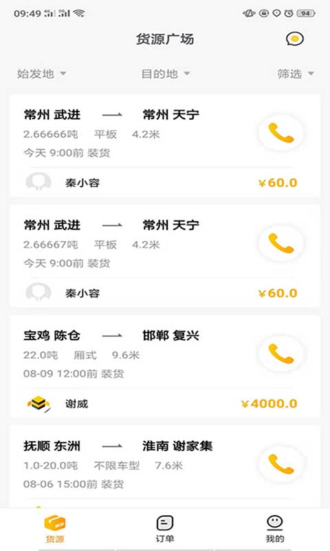 蜂羽司機版截圖預覽