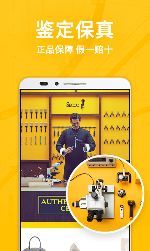 寺庫奢侈品截圖預(yù)覽