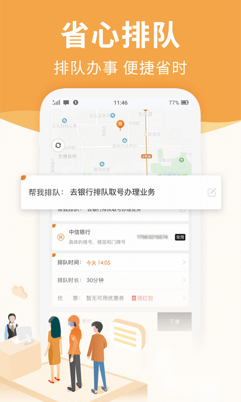 UU跑腿v2.2.2.1截图3