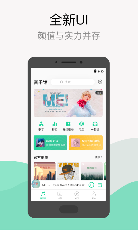 QQ音乐v9.3.0.8截图1