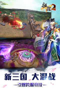 征程三國(guó)截圖