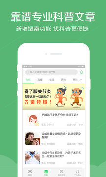 春雨醫(yī)生截圖