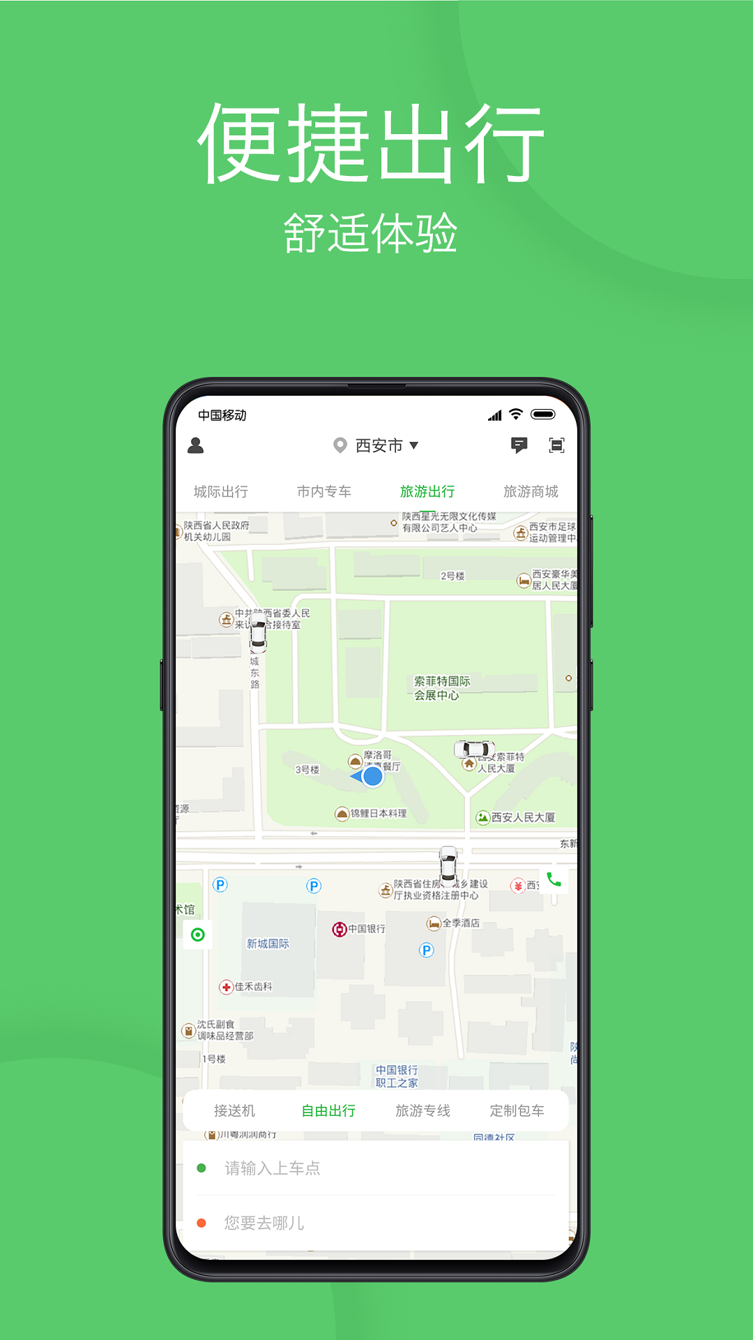 优e出行v1.6.5截图1