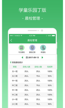 學(xué)童樂園丁版截圖