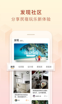 途家截圖