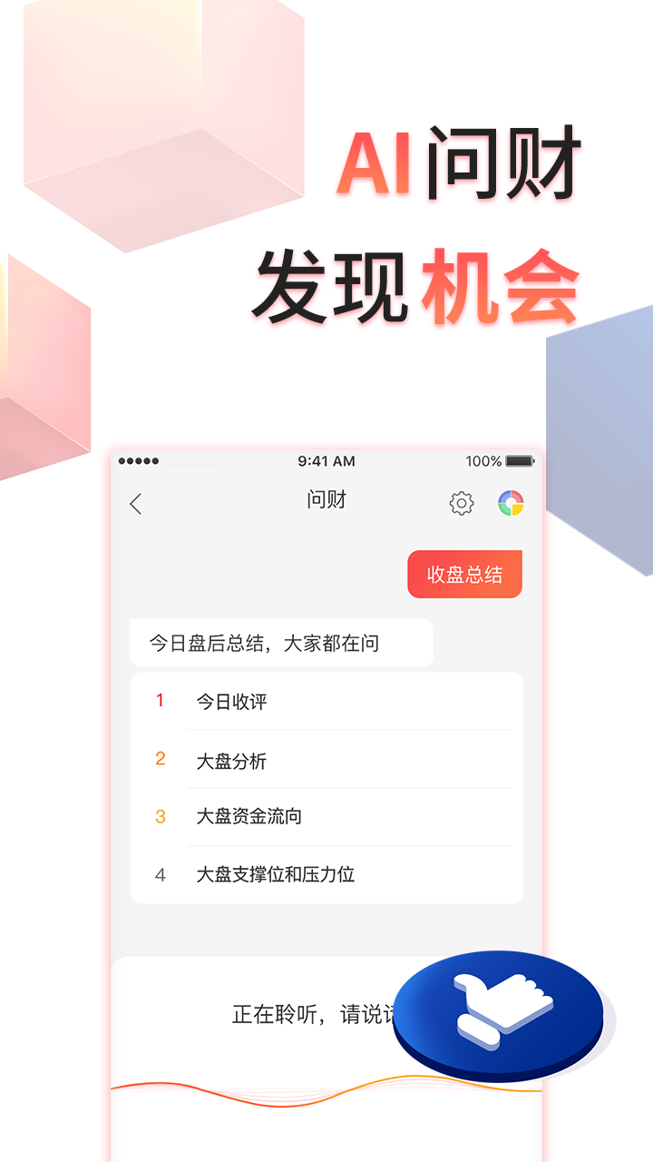 同花顺炒股票v9.84.03截图5