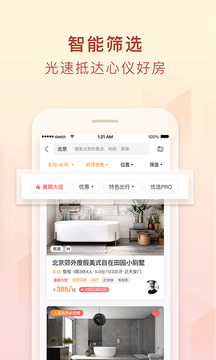 途家截圖