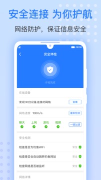 WiFi钥匙圈截图