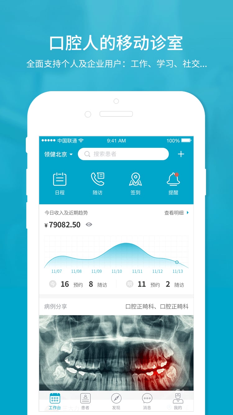e看牙截圖預(yù)覽