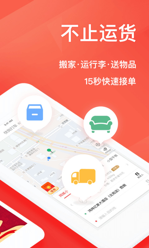 快狗打车-搬家拉货运东西v5.5.9截图2