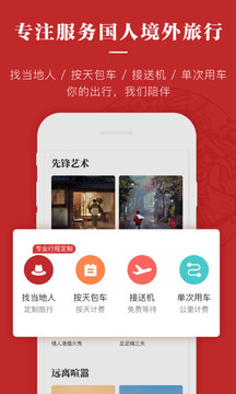 皇包車旅行截圖