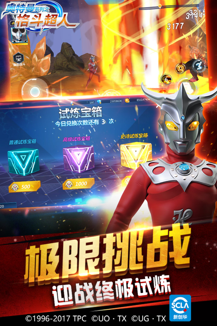 奧特曼之格斗超人截圖預(yù)覽