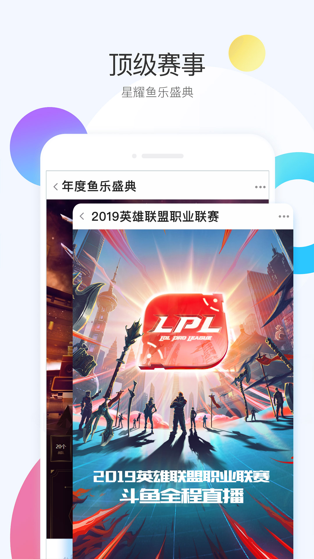 斗鱼直播v5.9.6.1截图3