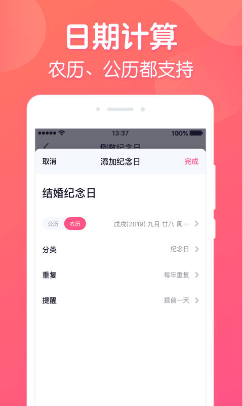 倒数纪念日v1.0.3截图3