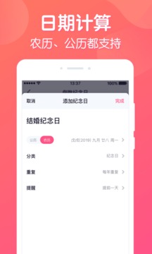 倒數(shù)紀(jì)念日截圖