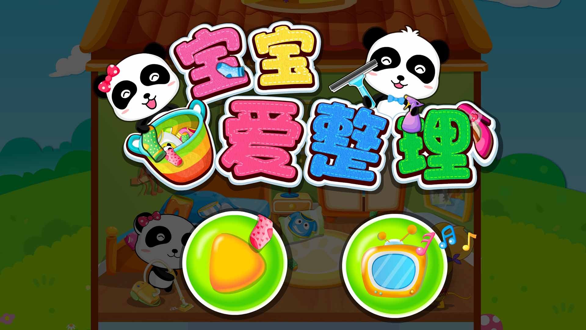 寶寶愛整理截圖預(yù)覽