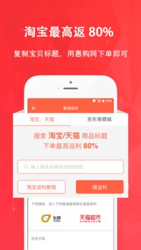 惠购截图