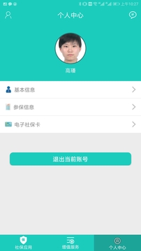 襄陽掌上社保截圖