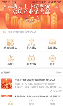 藥都農(nóng)商行截圖