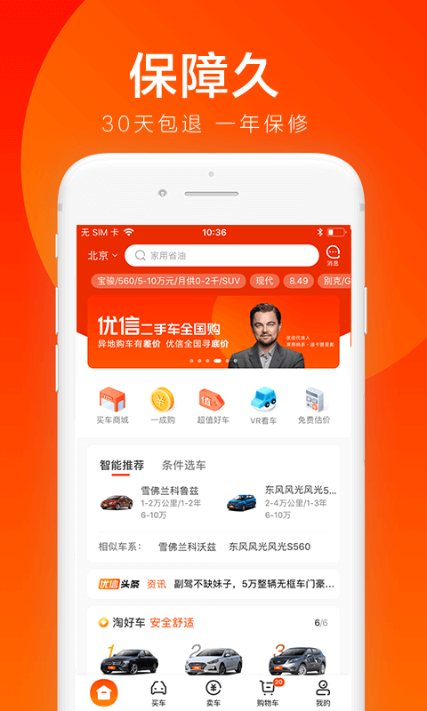 優(yōu)信二手車截圖預(yù)覽