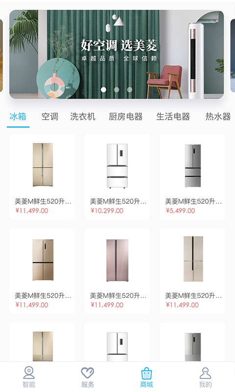 長虹美菱智匯家截圖預(yù)覽