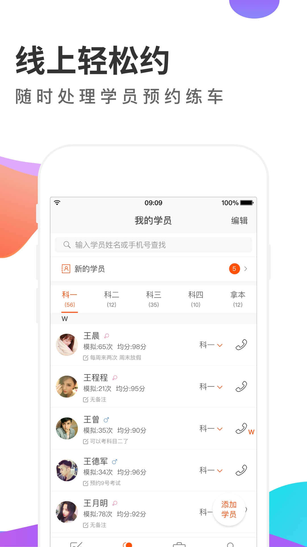 元贝教练v5.7.2截图3