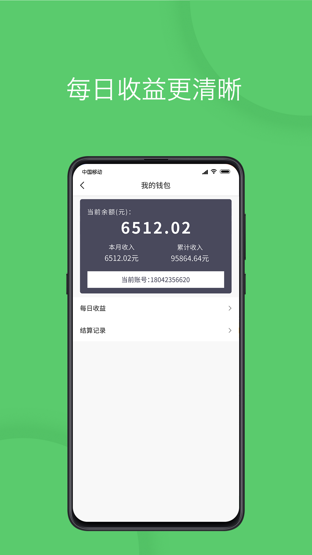 優(yōu)+e司機截圖預覽