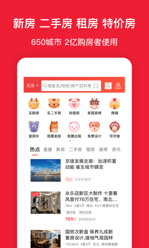 房天下v8.8.8截图1