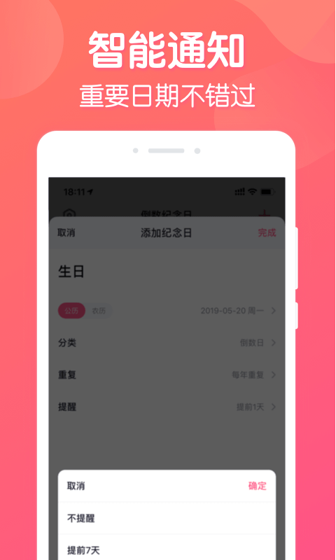 倒数纪念日v1.0.3截图4