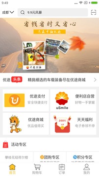 優(yōu)途截圖