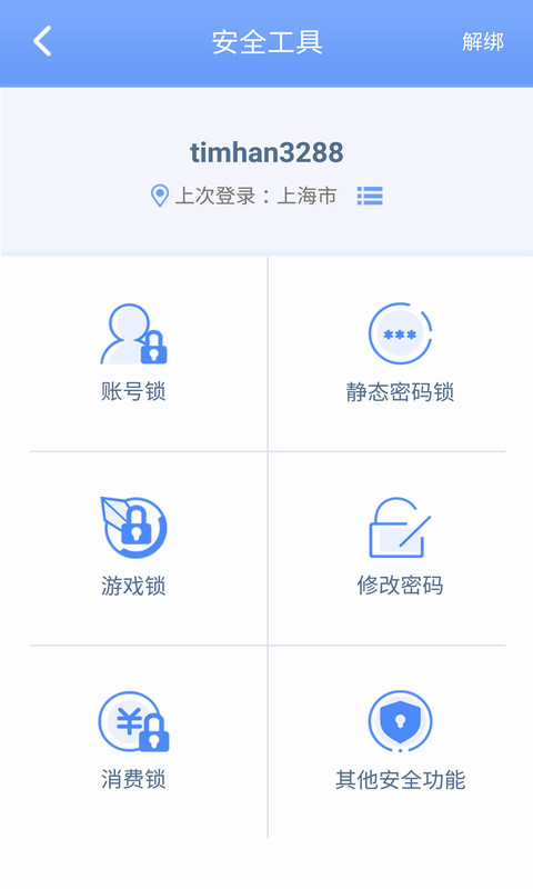 天成账号管家v2.4.8截图1