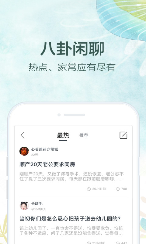 妈妈社区v8.8.9截图2