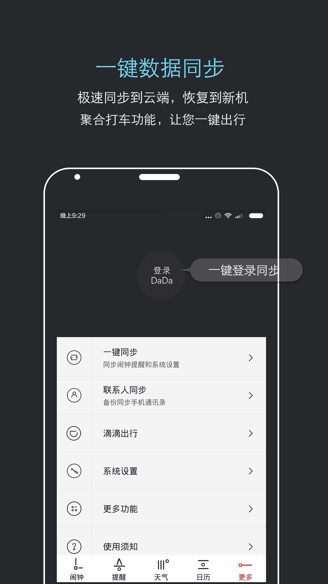 哒哒天气闹钟v4.7截图5