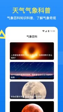 潮汐天氣截圖