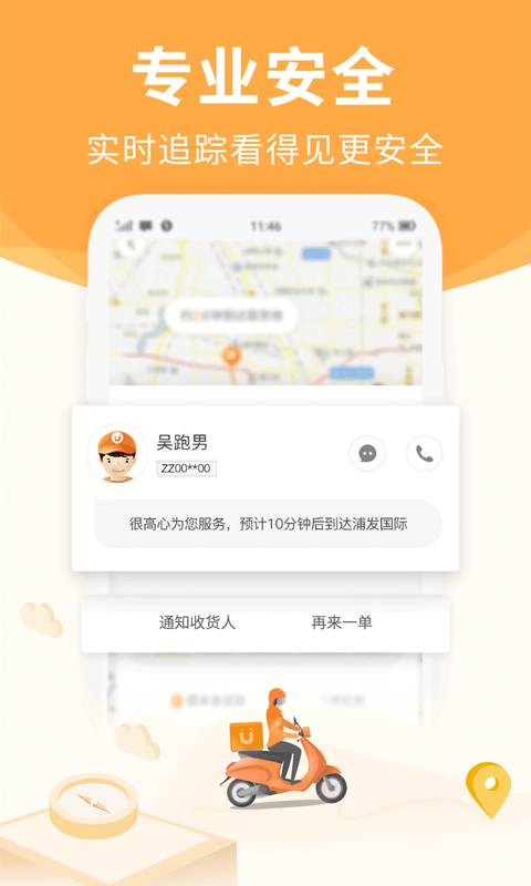 UU跑腿v2.2.2.1截图5