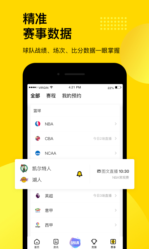 企鹅体育v6.4.0截图4