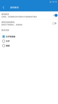 語音朗讀助手截圖