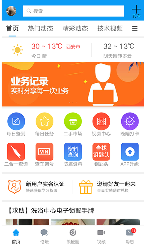 锁艺人v4.6.9截图1