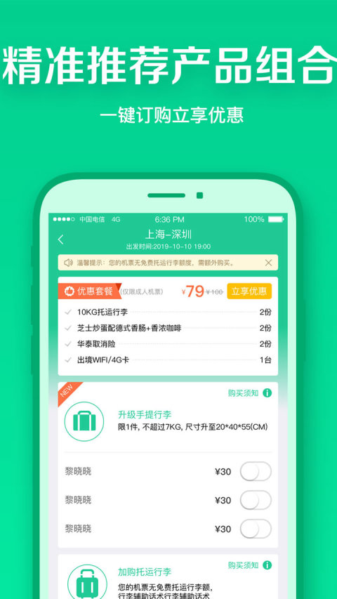 春秋航空截圖預(yù)覽