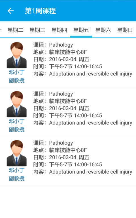 移动教学(教师)截图2