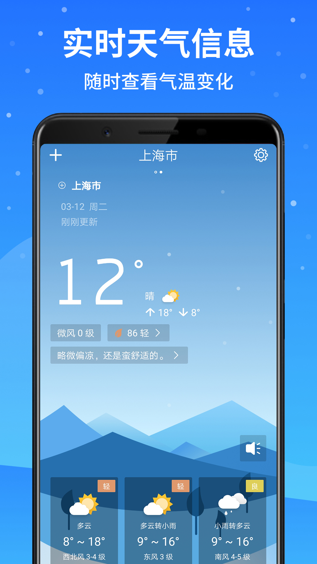 天气预报大师v2.3.5截图1