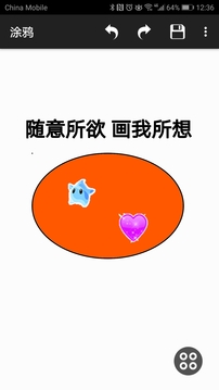 涂鴉畫圖截圖