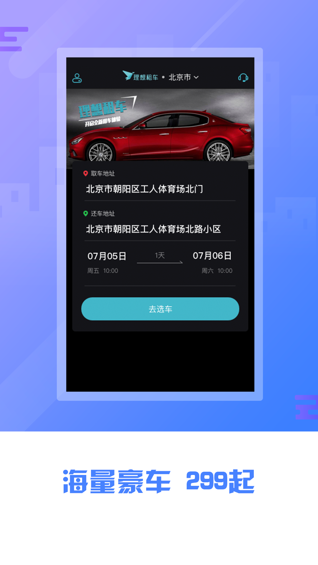 理想租车截图2