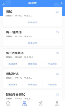 天學(xué)網(wǎng)教師端截圖